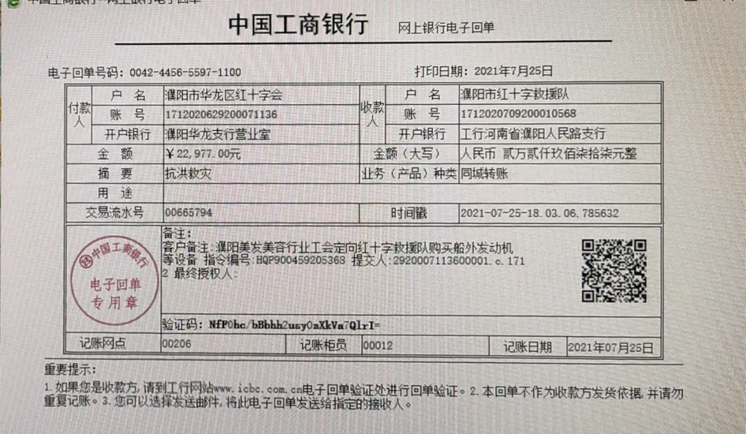 众志(zhì)成城，抗洪救灾 || 濮阳市美发美容行业工会捐款22977元