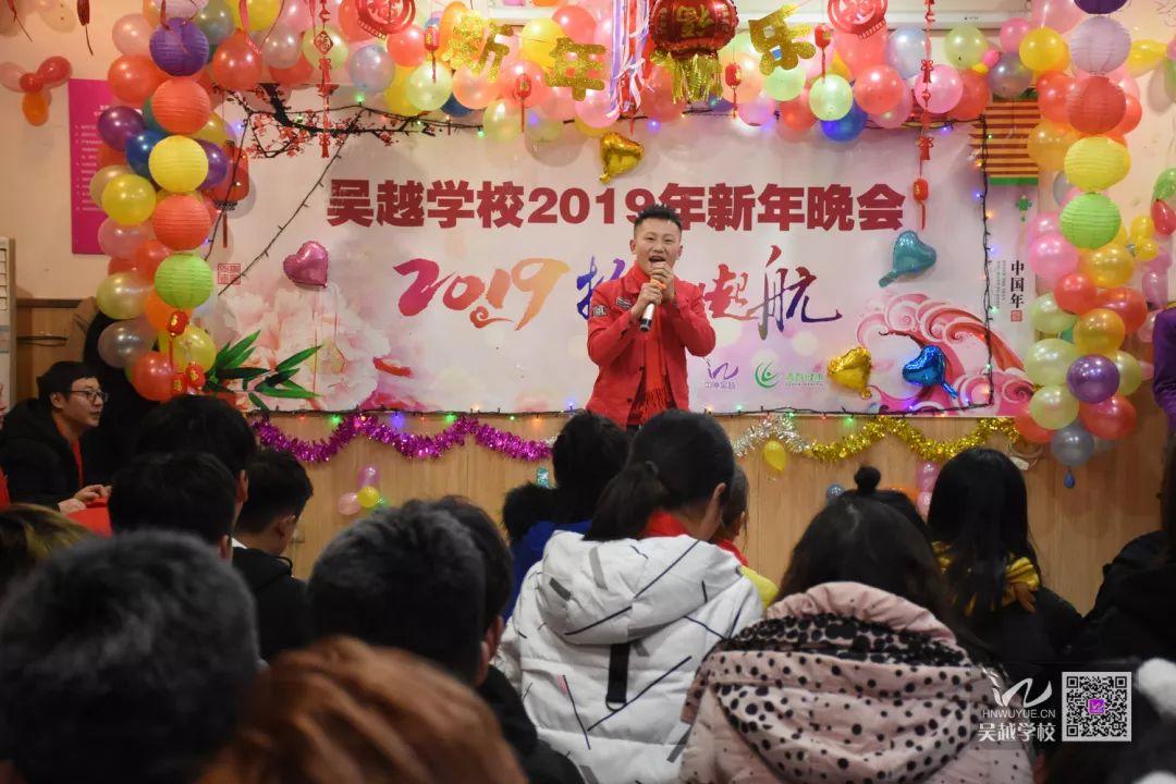 吴越學(xué)校2019年新(xīn)年晚会圆满闭幕