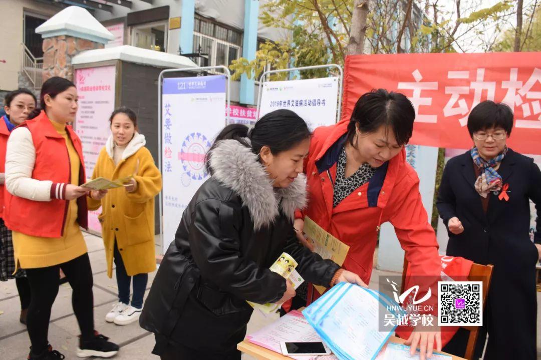 预防艾滋病，人人有(yǒu)责——吴越學(xué)校预防艾滋病专题宣传教育活动