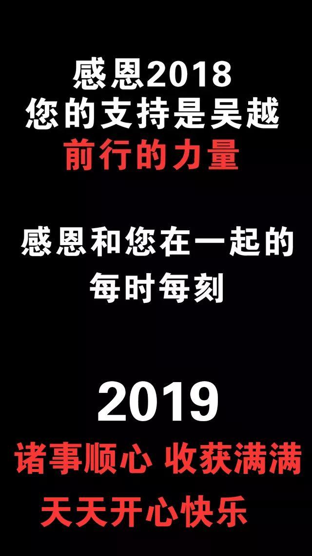 吴越學(xué)校2019年新(xīn)年晚会圆满闭幕