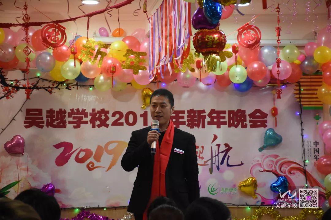 吴越學(xué)校2019年新(xīn)年晚会圆满闭幕